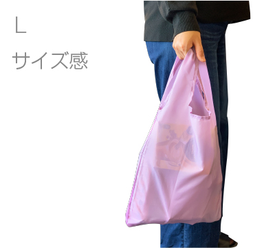 レジ袋タイプ Lサイズのサイズ感