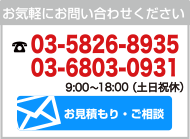 お気軽にお問い合わせください