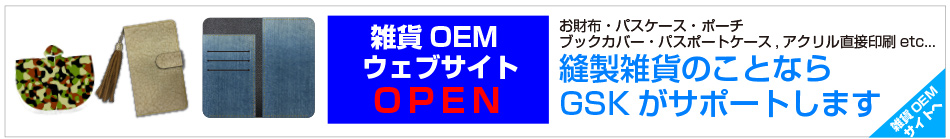 スマホケース、ノートカバー、ポンチョなど縫製雑貨やオリジナル雑貨専門ウェブサイトはこちら