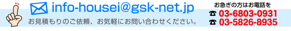 お気軽にお問い合わせください。お電話番号は03-5826-8935