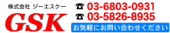 縫製品のことなら株式会社GSKへ